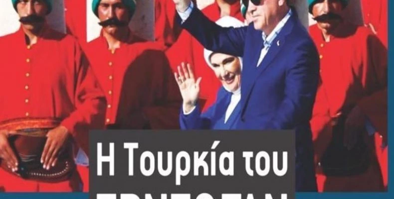 Ελληνοτουρκικά: Ένα βιβλίο που πρέπει να διαβαστεί από όποιον ανησυχεί…